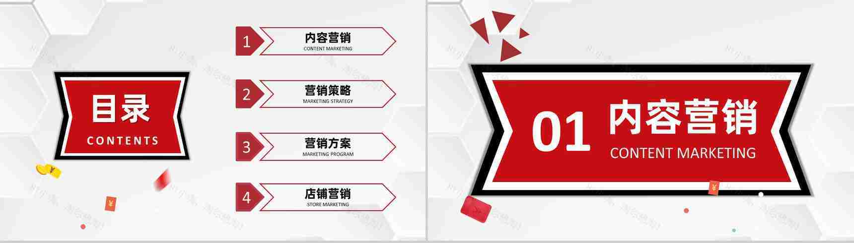 618淘宝营销活动方案及店铺推广引流策略PPT模板-2