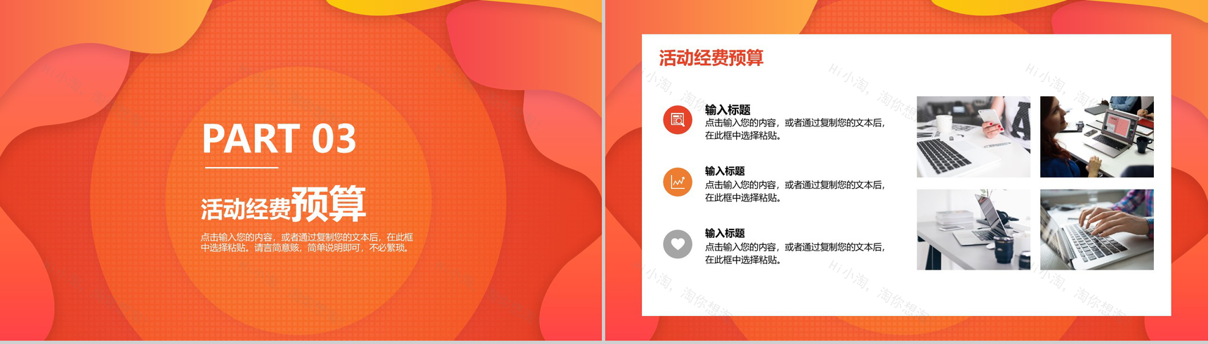 橙黄色天猫双十二年终盛典活动策划PPT模板-8