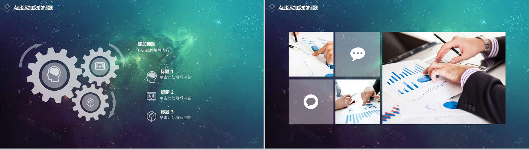 炫酷星空背景动态通用PPT模板-10