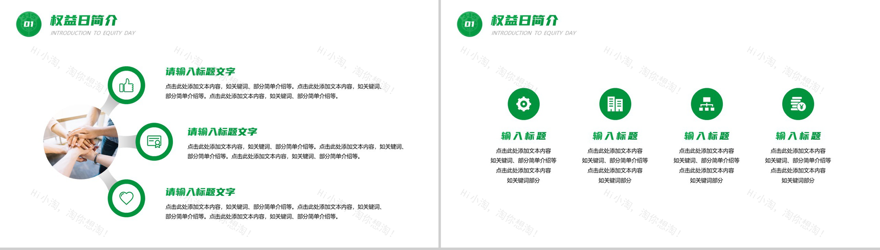 绿色简约315国际消费者权益日案例分析PPT模板-3