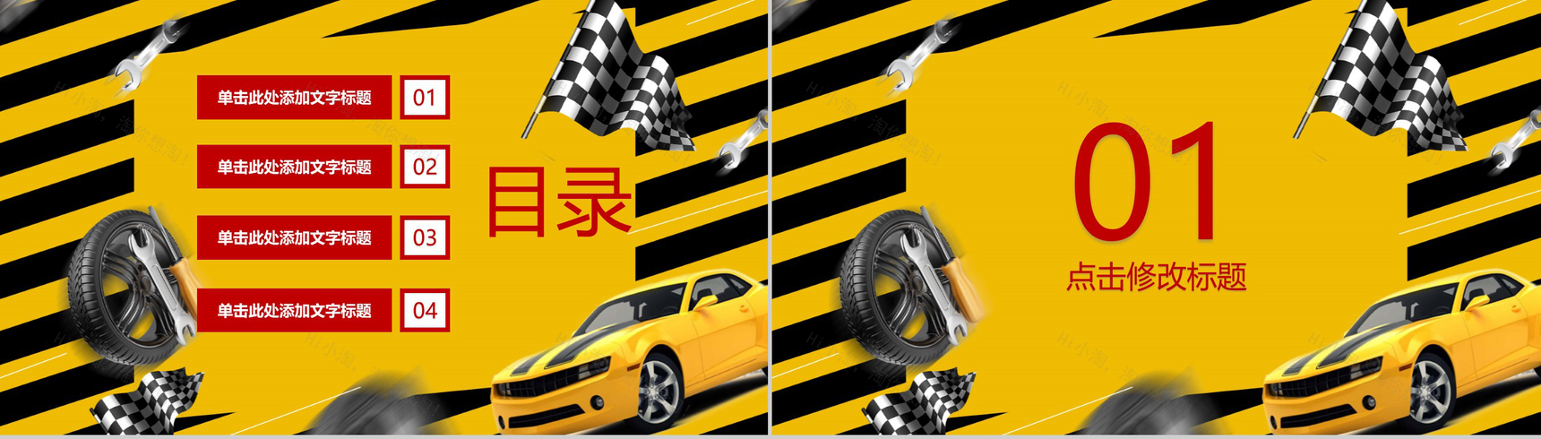 黄色跑道赛车游戏行业PPT模板-2