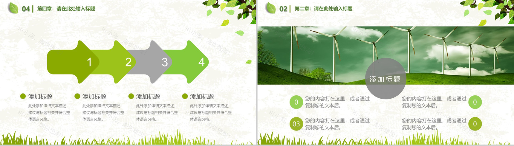 简洁实用简约绿色环保公益宣传动态PPT模板-8