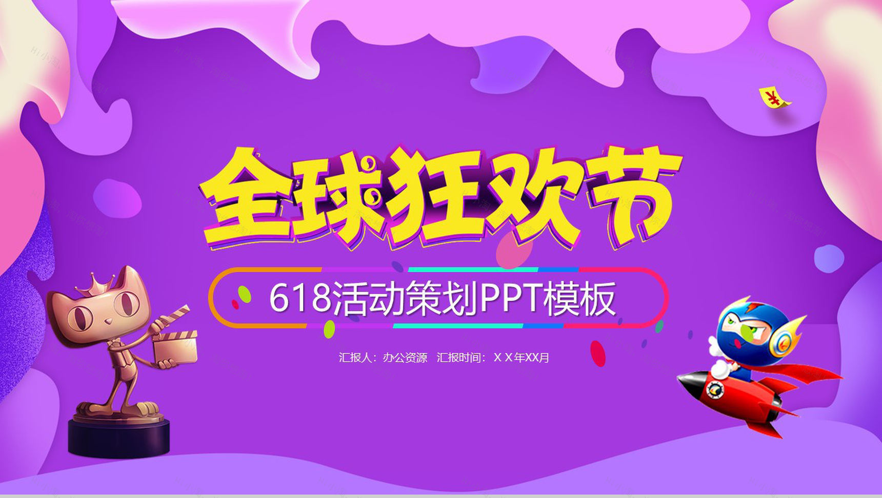 紫色MBE风618活动策划PPT模板-1