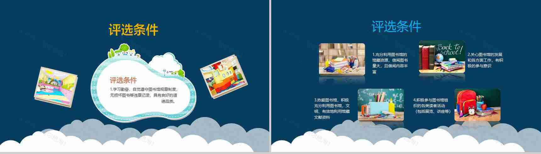 爱上阅读世界读书日活动方案PPT模板-5