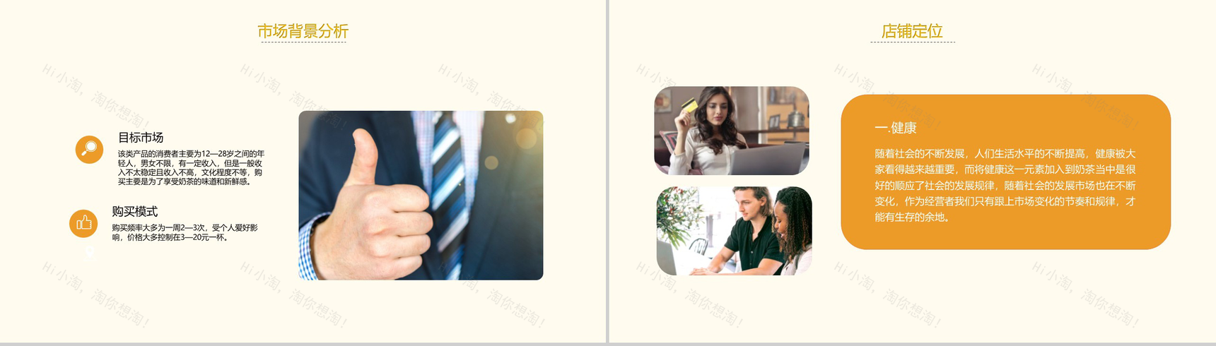 一杯奶茶一份好心情！XX奶茶店开店创业策划方案-3