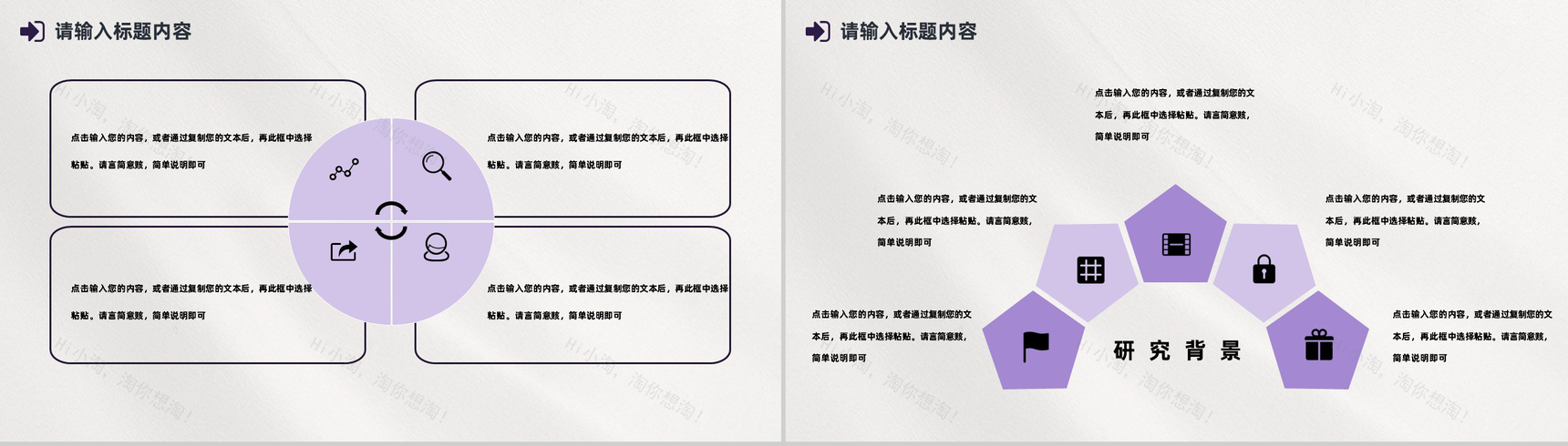 白色商务风格学生会宣传部门招新PPT模板-7