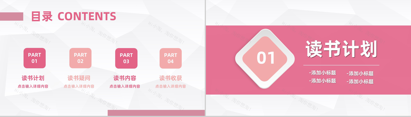 清新读书心得体会分享读书分享会活动策划PPT模板-2