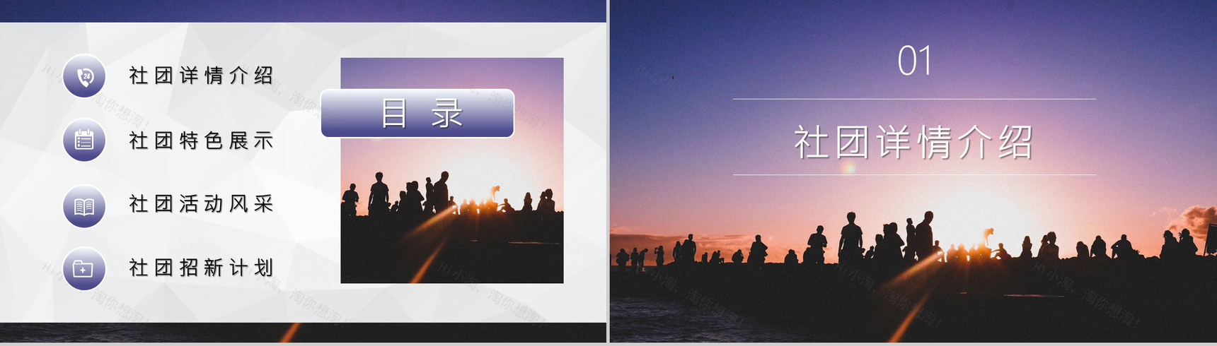 青春活力大学生社团招新活动计划策划通用PPT模板-2