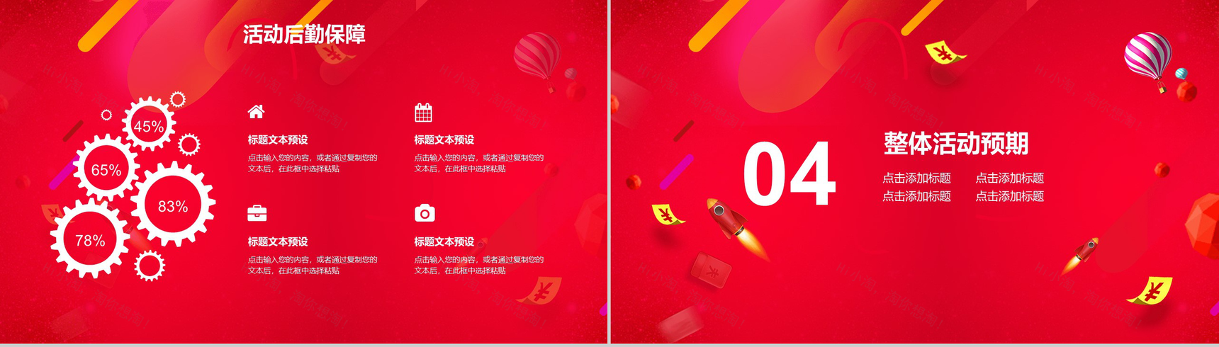 简约大气设计风格双十二狂欢活动策划PPT模板-9