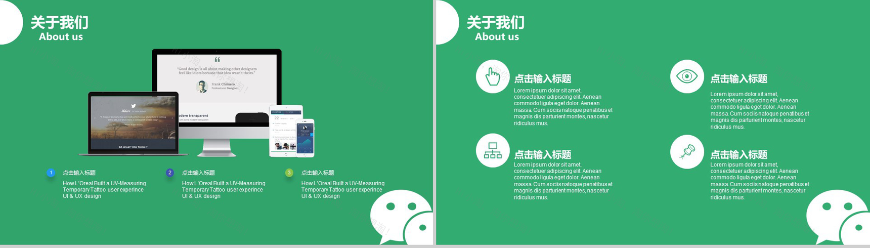 绿色动态微信营销微信策划PPT模板-3