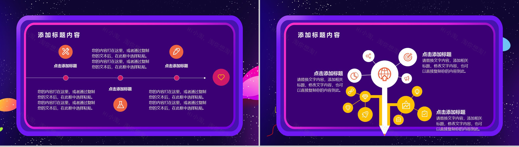 时尚多彩双十二天猫年终盛典产品营销策划PPT模板-6