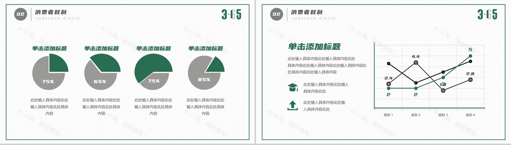 315诚信守护消费权益活动策划总结PPT模板-5