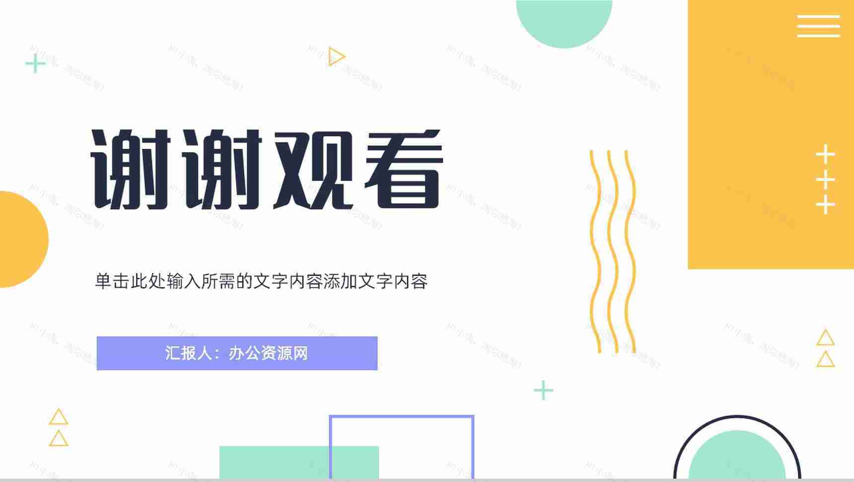 互联网行业网络营销案例培训公司营销策划方案总结PPT模板-12