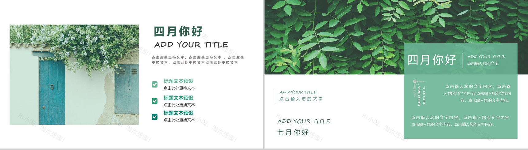 你好四月夏季主题宣传活动PPT模板-4