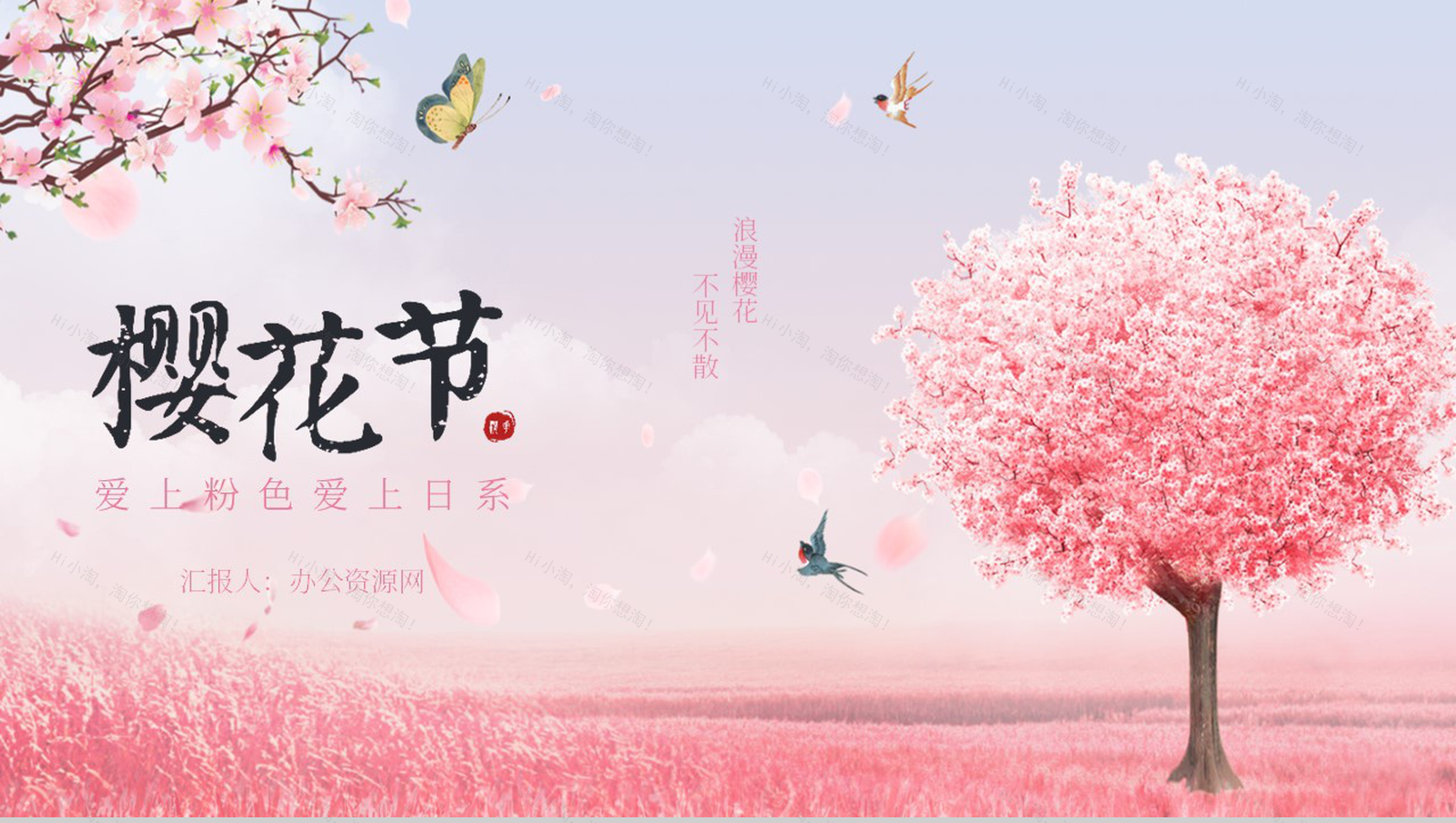 爱上粉色爱上日系浪漫樱花不见不散主题策划PPT模板-1