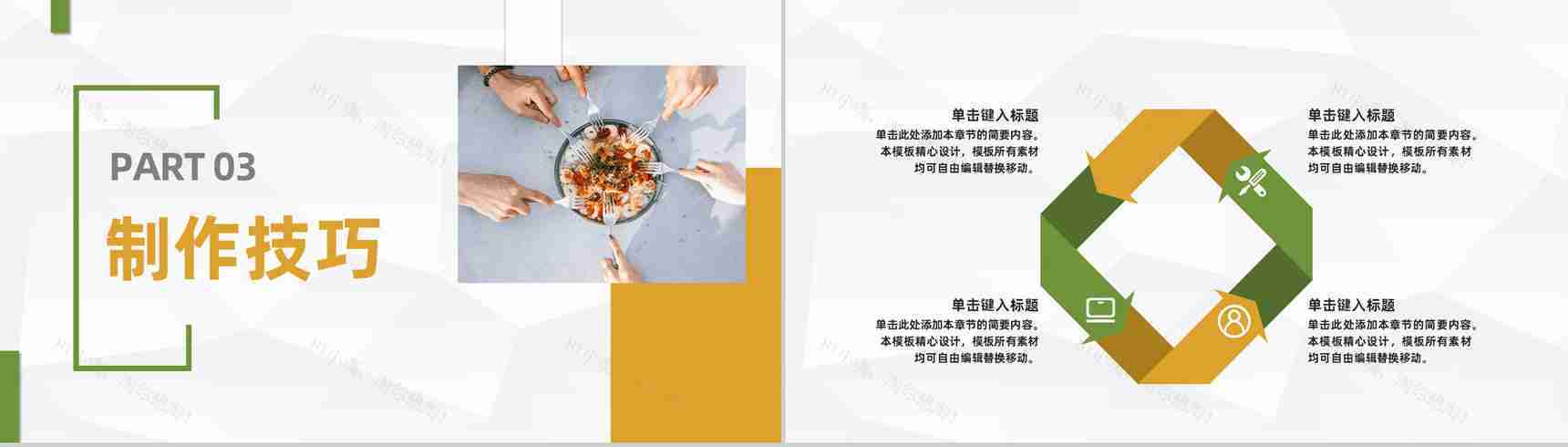 餐饮食品家乡经典代表美食介绍传统美食文化推广学习PPT模板-7