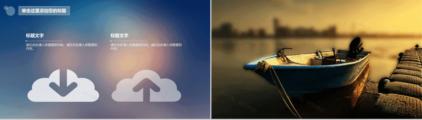 梦幻唯美小清新多功能通用PPT模板-9