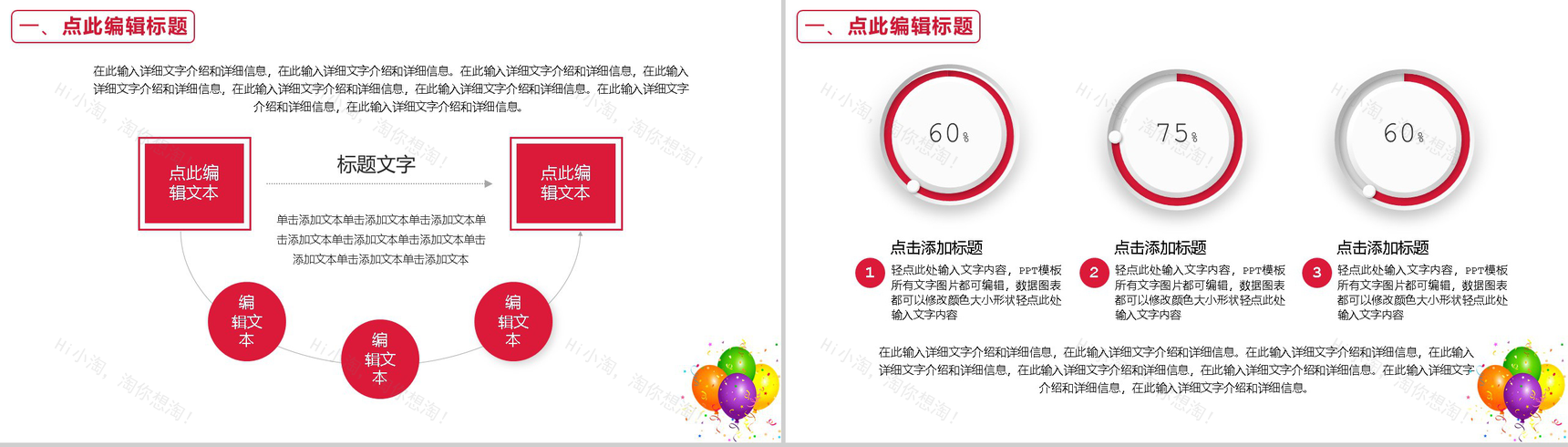 天猫淘宝双十二狂欢电商开业活动策划PPT模板-3