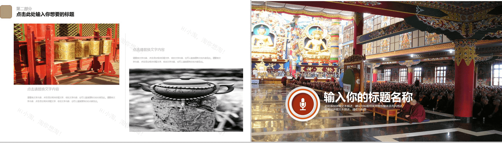 西藏旅游文化宣传PPT模板-11
