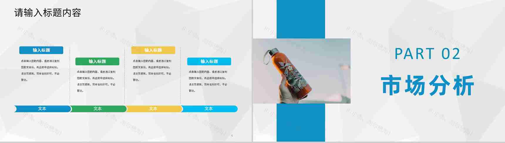奶茶店创业融资计划连锁店招商加盟合作活动宣传PPT模板-4
