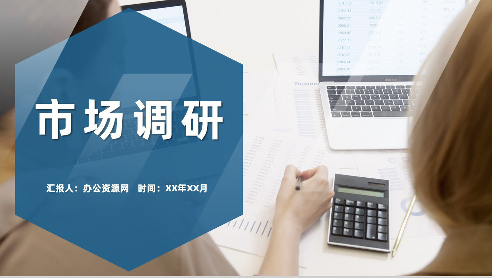 公司品牌网络营销市场调研数据研究分析方法PPT模板