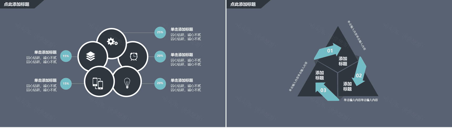 微信公众号推广营销通用PPT模板-3