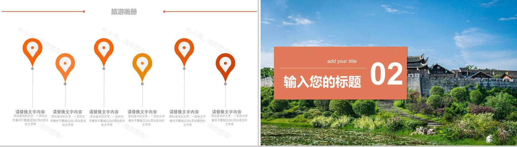 旅游景点旅行宣传动态PPT模板-5
