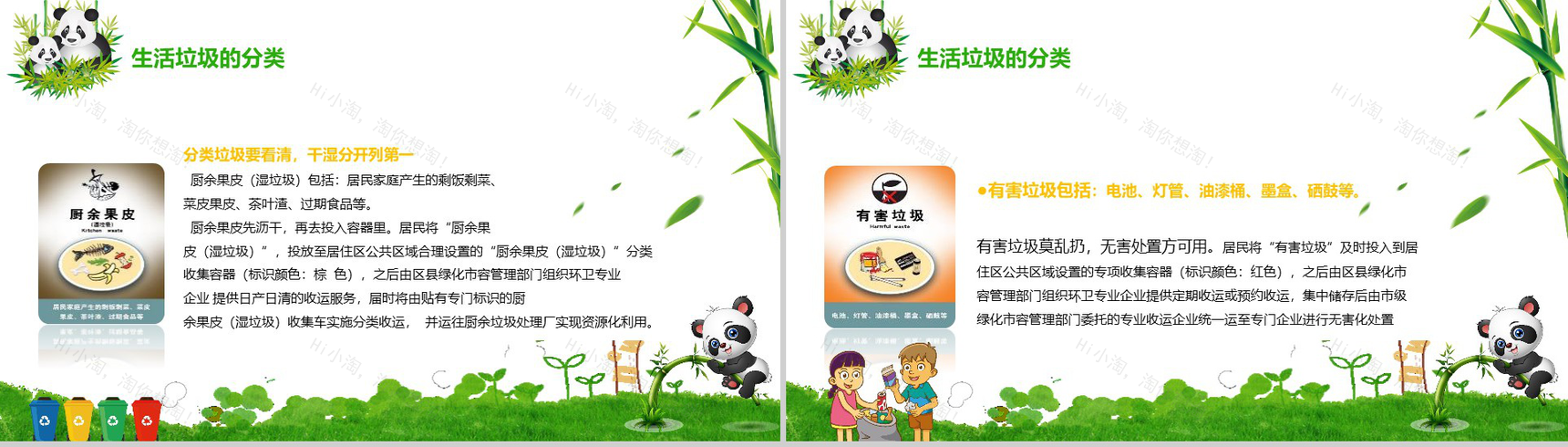 生态增城低碳行垃圾分类要先行主题PPT模板-9