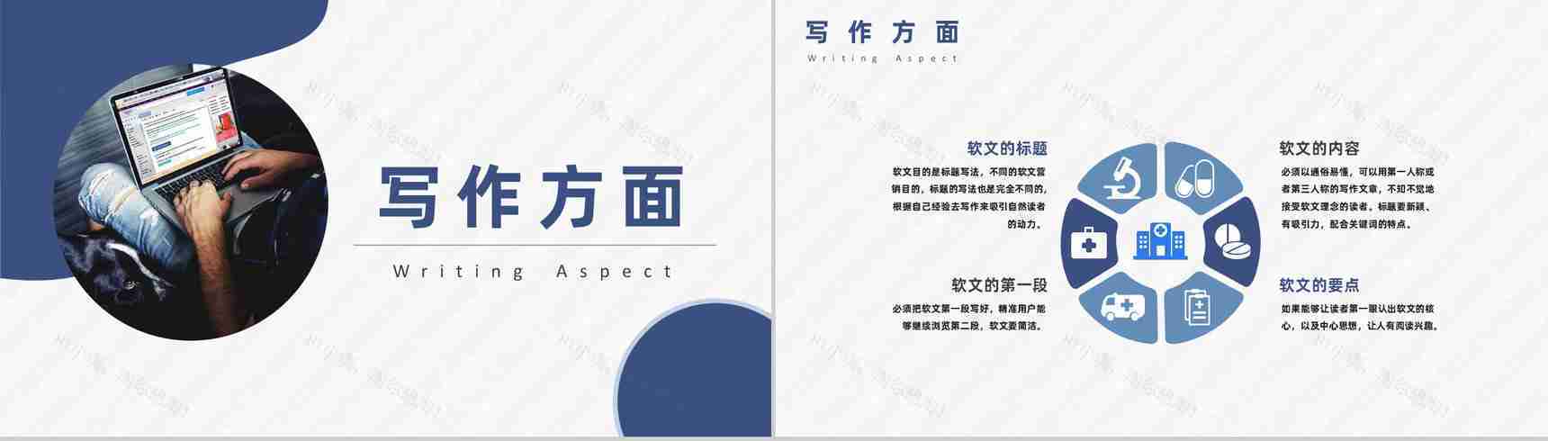 微博自媒体软文新闻营销与博客论坛推广PPT模板-6