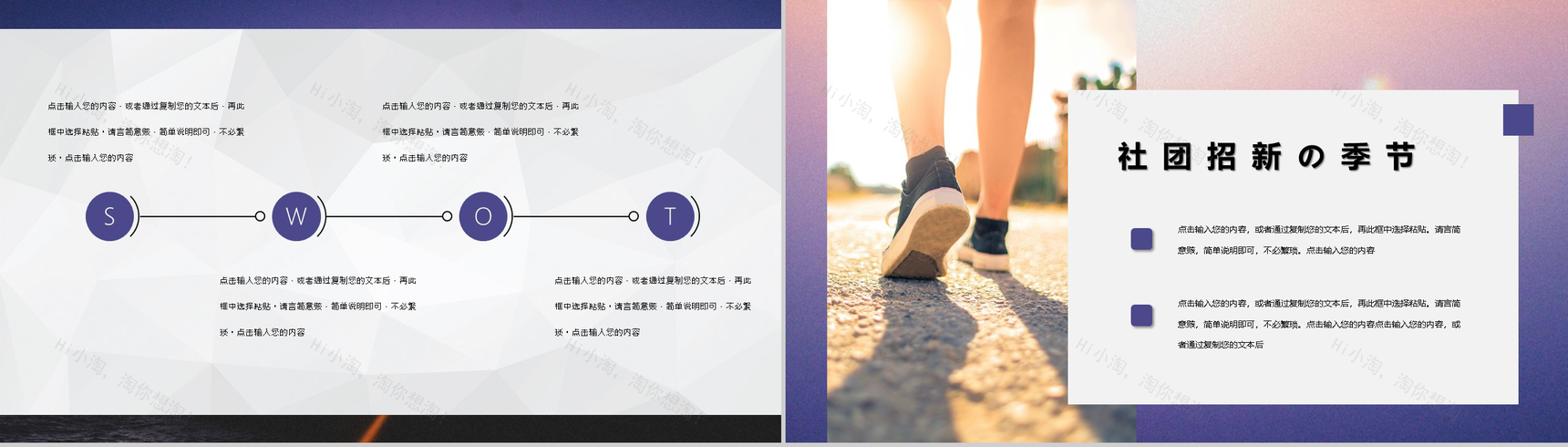 青春活力大学生社团招新活动计划策划通用PPT模板-3