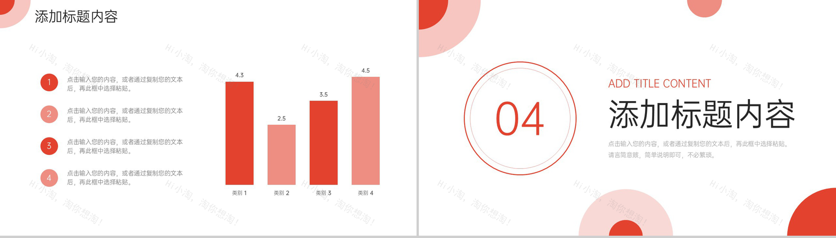 红色简约市场营销培训竞品对比分析PPT模板-8