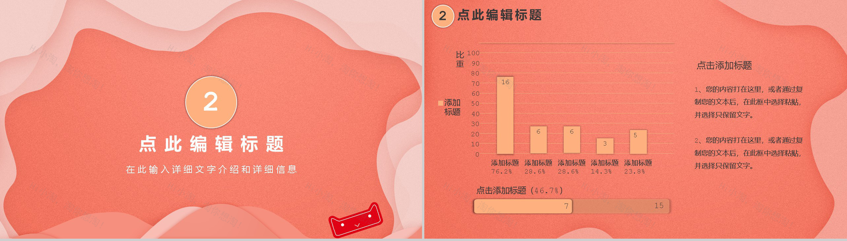 天猫淘宝双十二开业活动策划PPT模板-4