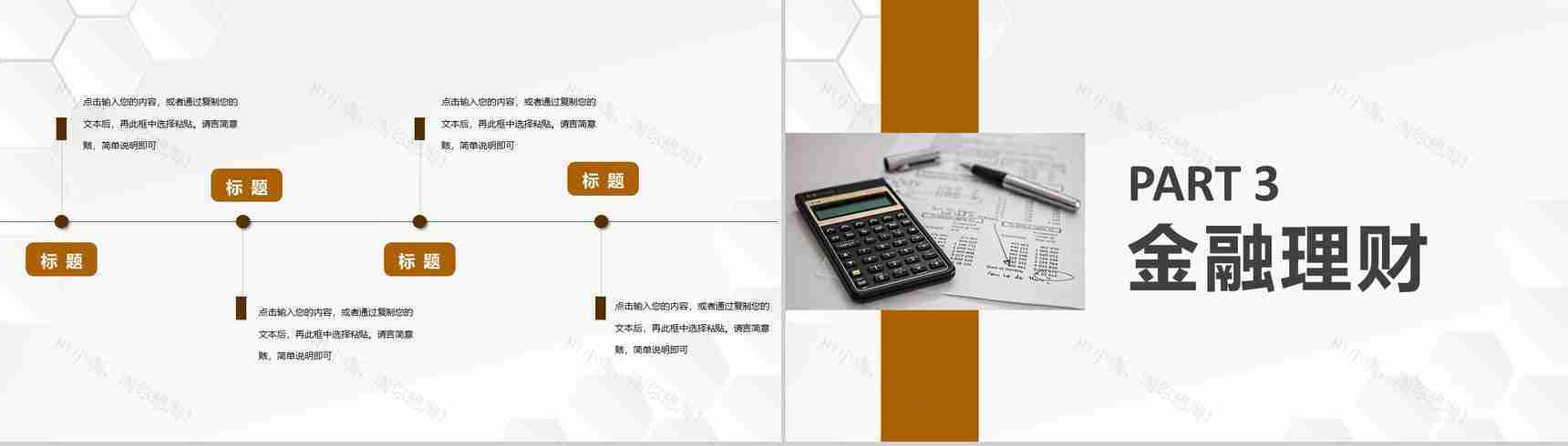 企业金融理财创业路演金融产品推广销售方案介绍PPT模板-6