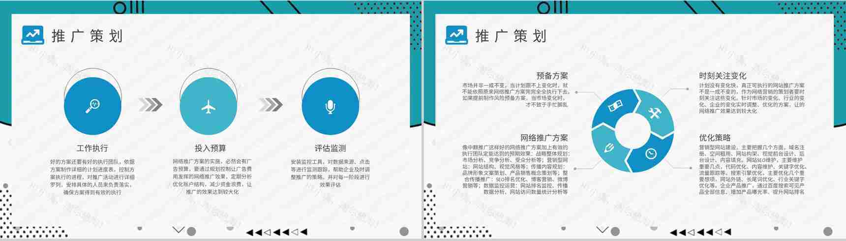 新媒体公司网络推广方案演讲网络营销培训课程学习PPT模板-5