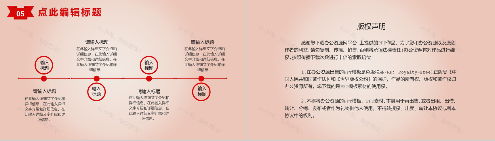 红色商务风格公司周年庆典活动PPT模板-10