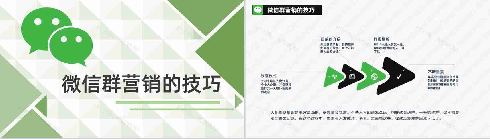 微信微商网络营销计划书微商推广展示公众号运营PPT模板-8