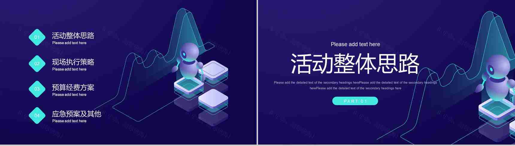 互联网时代信息科技工作汇报总结电子商务营销策划PPT模板-2