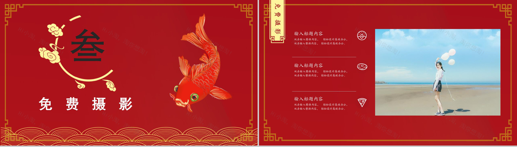 中国风锦鲤活动策划企业推广PPT模板-8