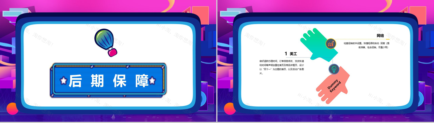 紫色炫彩立体手绘双十二狂欢活动策划PPT模板-6