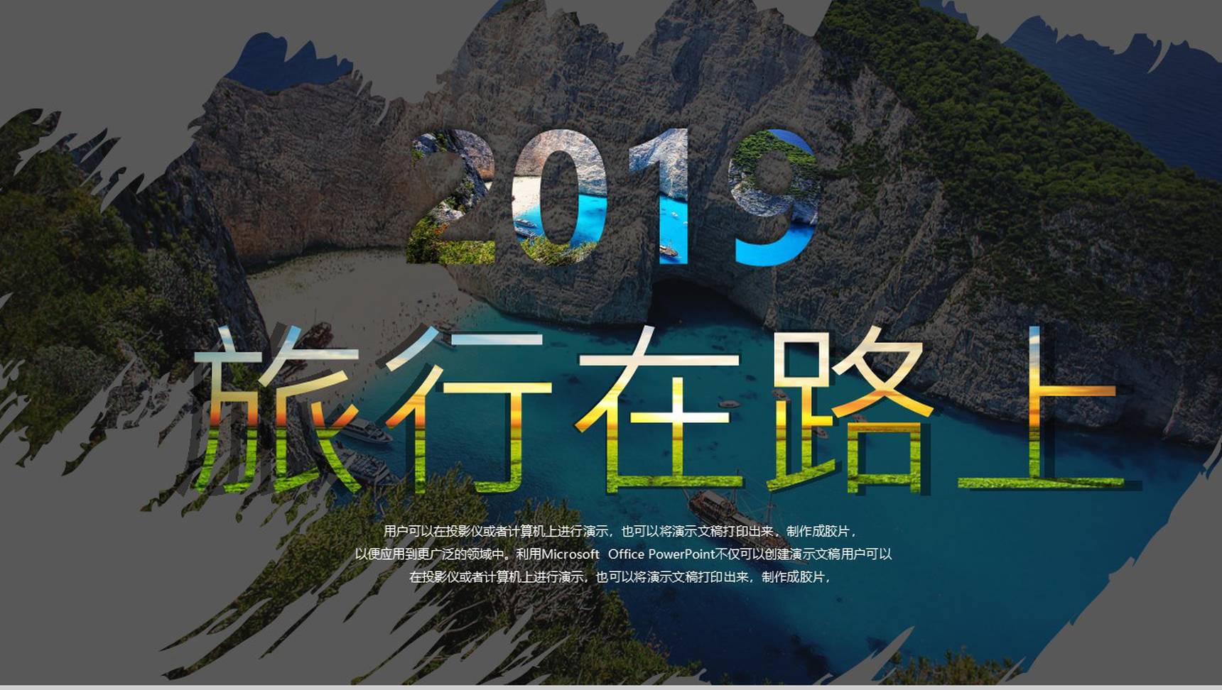 清新浪漫旅行在路上活动策划汇报PPT模板