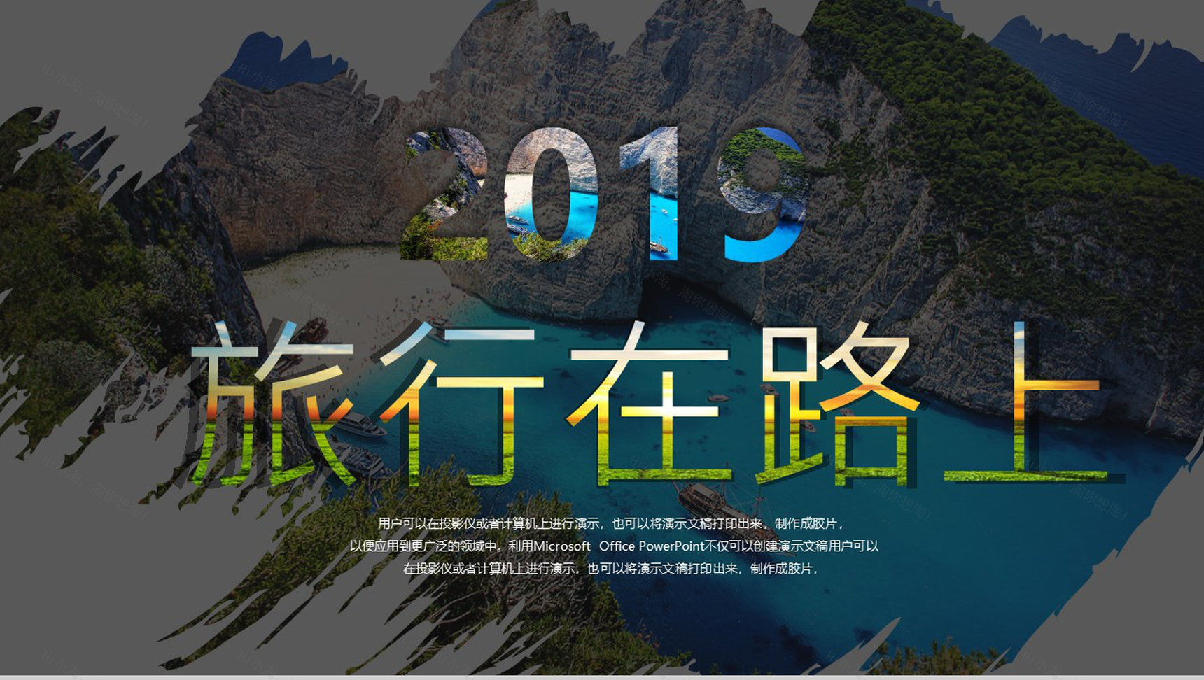 清新浪漫旅行在路上活动策划汇报PPT模板-1