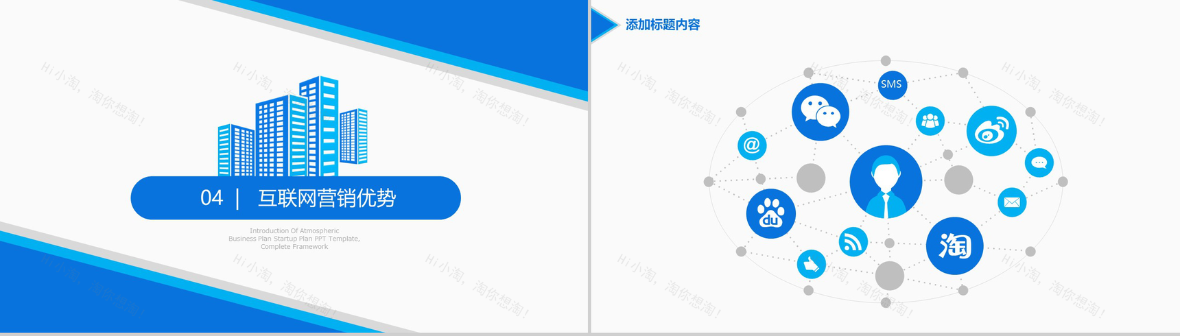 蓝色互联网营销策划推广活动市场调查报告PPT模板-10