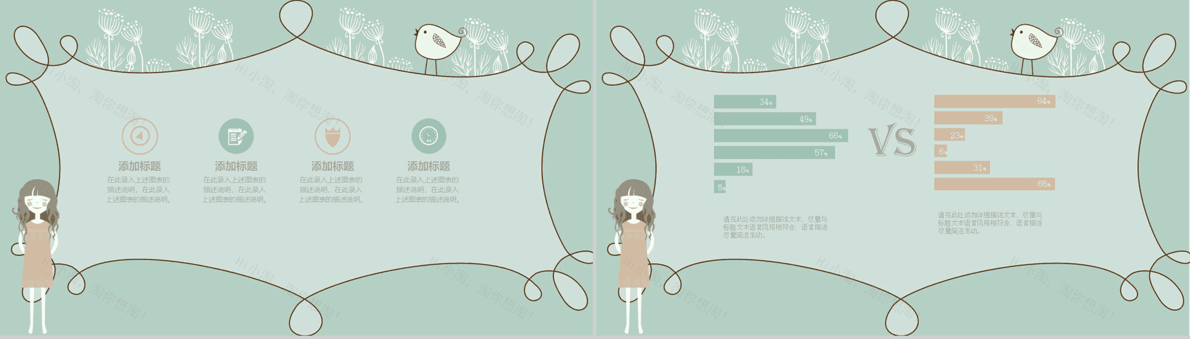 小清新手绘插画通用PPT模板-3