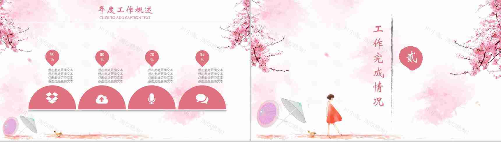 醉美不过樱花节商务通用PPT模板-5