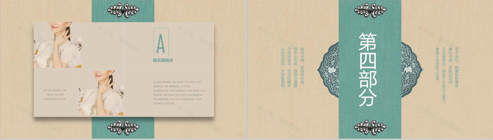 2020锦衣旗袍传统服饰公益宣传PPT模板-11