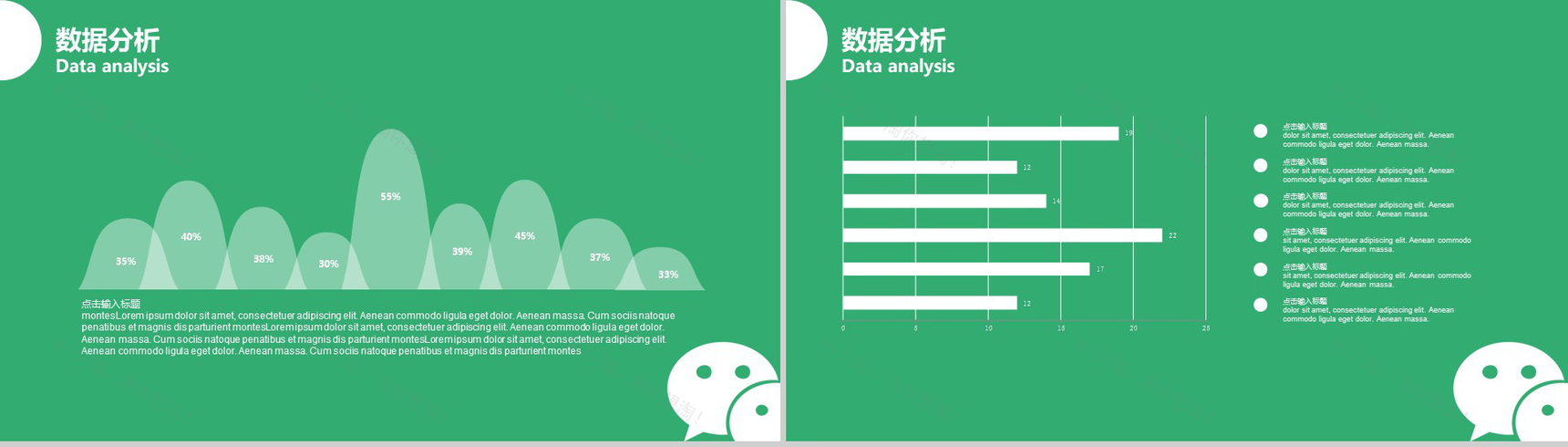 绿色动态微信营销微信策划PPT模板-10