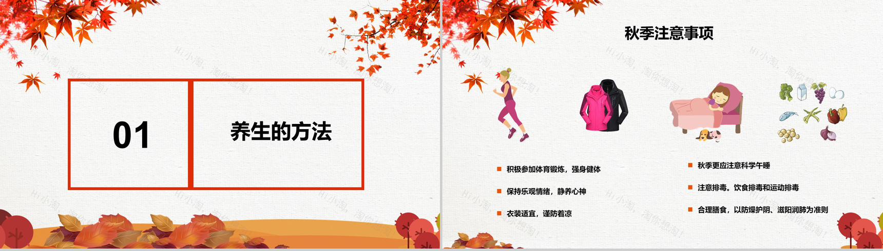 清新复古的养生主题PPT模板-2