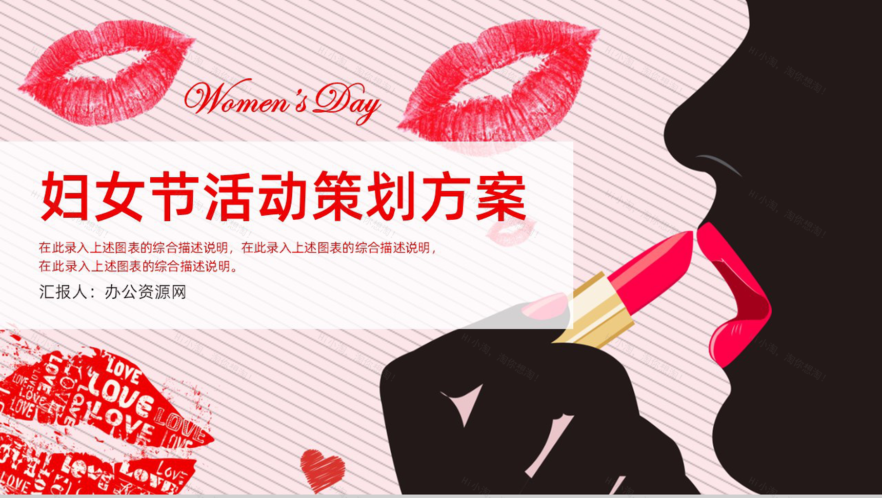 魅力时尚38女王节活动策划方案PPT模板-1