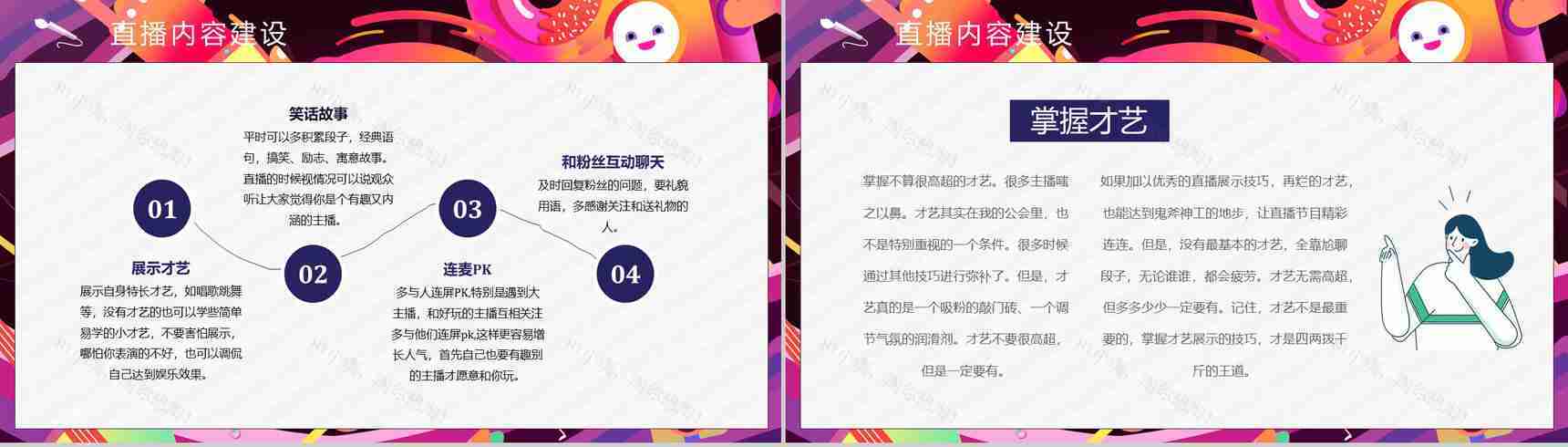 网络直播带货策划方案培训内容带货扶贫营销策略利弊PPT模板-8