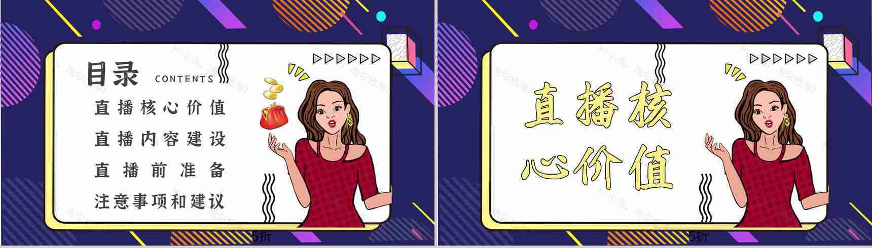 网络直播带货的营销策略策划方案带货扶贫培训内容利弊PPT模板-2